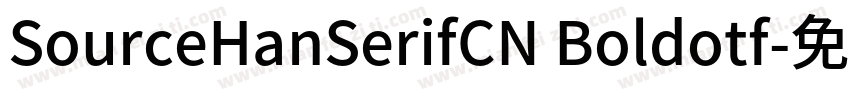 SourceHanSerifCN Boldotf字体转换